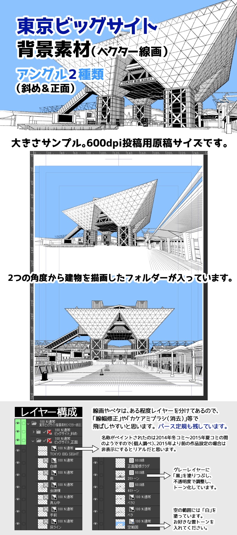 Clip Studio Paint 素材 東京ビッグサイト背景素材 ベクター線画 アングル2種類 斜め 正面 Mike Chikuwa Com