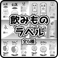 クリスタ素材サムネイル_飲みものラベル