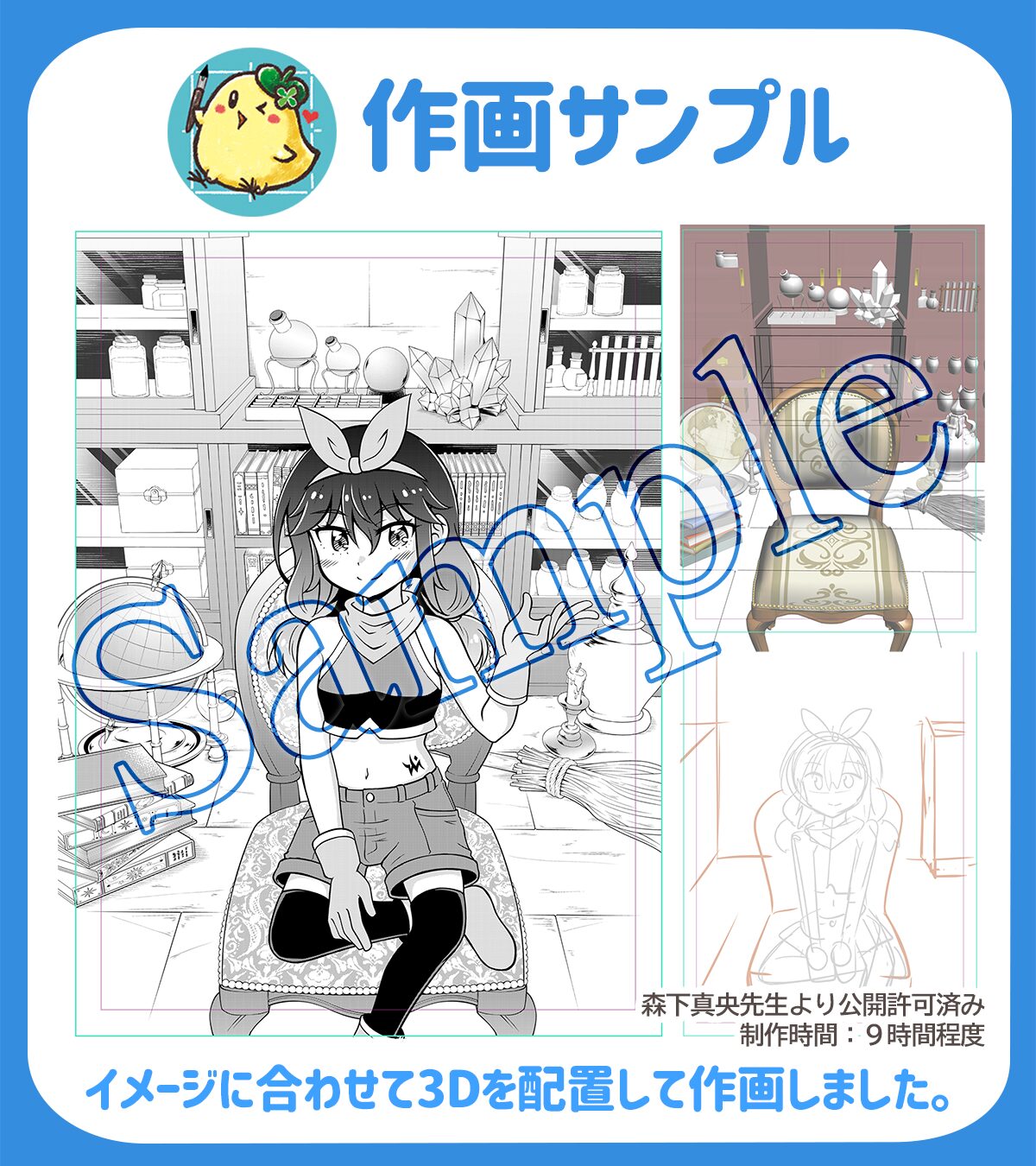 みけちくわSNS用ポートフォリオ2024_02森下真央先生2