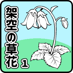 クリスタ素材サムネイル_架空の草花1